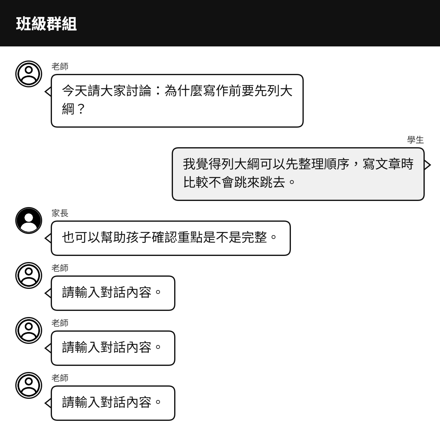 國文寫作大綱討論的 LINE 對話產出範例